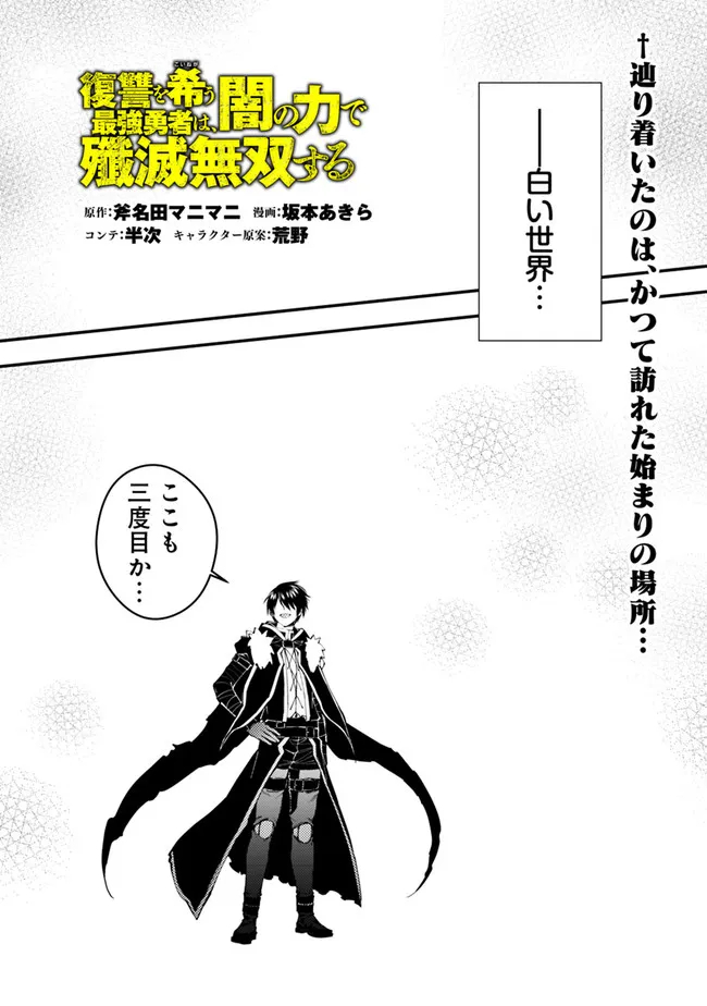 復讐を希う最強勇者は、闇の力で殲滅無双する - raw - 第61話 - https://jpee.aabb.to/JPEE/59606/rwhjlwcj1vn.jpg