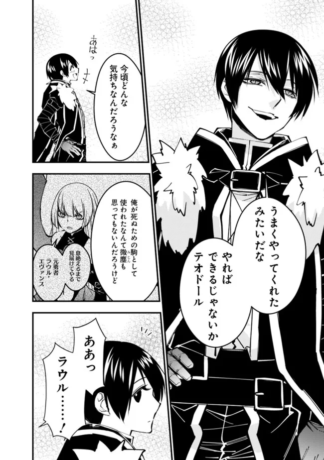 復讐を希う最強勇者は、闇の力で殲滅無双する - raw - 第61話 - https://jpee.aabb.to/JPEE/59606/tl4pjducpjg.jpg