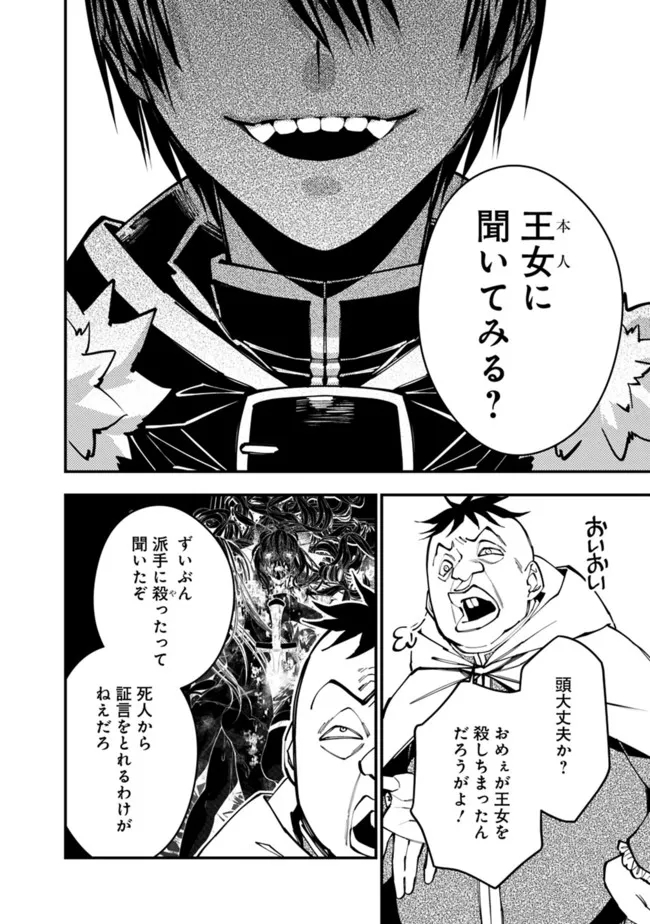 復讐を希う最強勇者は、闇の力で殲滅無双する - raw - 第58話 - https://jpee.aabb.to/JPEE/59609/524pwwe1jft.jpg