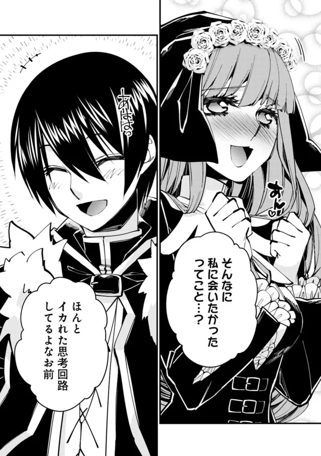 復讐を希う最強勇者は、闇の力で殲滅無双する - raw - 第58話 - https://jpee.aabb.to/JPEE/59609/b2etxbdztj5.jpg