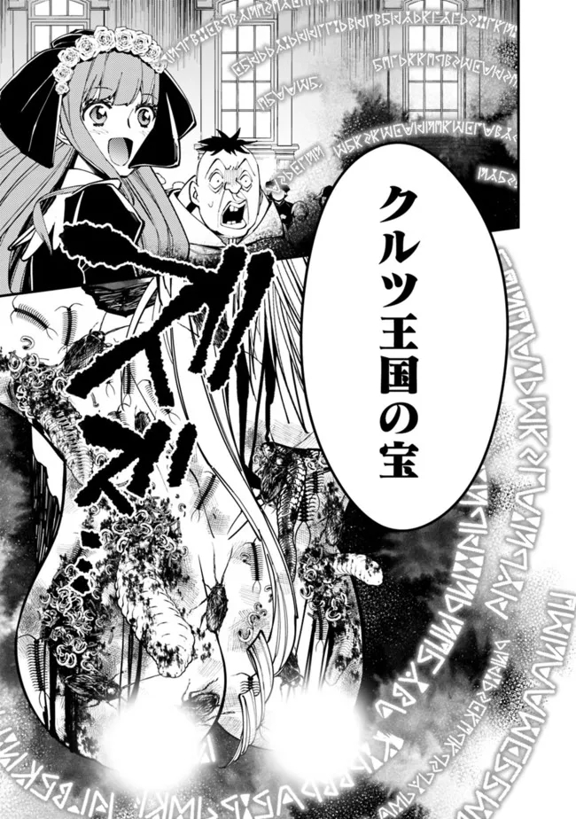 復讐を希う最強勇者は、闇の力で殲滅無双する - raw - 第58話 - https://jpee.aabb.to/JPEE/59609/stkh04lelw2.jpg