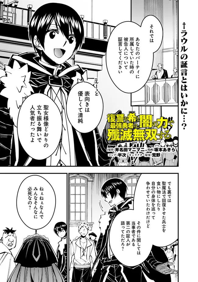 復讐を希う最強勇者は、闇の力で殲滅無双する - raw - 第58話 - https://jpee.aabb.to/JPEE/59609/swu1qxznqbv.jpg