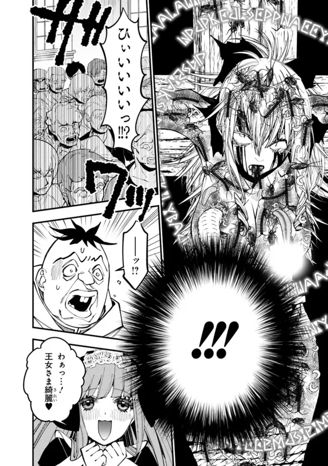 復讐を希う最強勇者は、闇の力で殲滅無双する - raw - 第58話 - https://jpee.aabb.to/JPEE/59609/z433idgxtgu.jpg