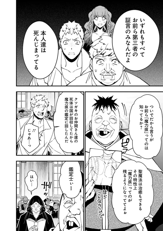 復讐を希う最強勇者は、闇の力で殲滅無双する - raw - 第57話 - https://jpee.aabb.to/JPEE/59610/qvwdhk5ef0e.jpg