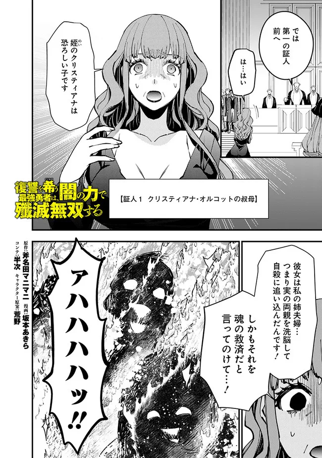 復讐を希う最強勇者は、闇の力で殲滅無双する - raw - 第57話 - https://jpee.aabb.to/JPEE/59610/rauydqpcach.jpg