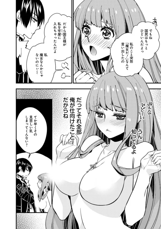復讐を希う最強勇者は、闇の力で殲滅無双する - raw - 第56話 - https://jpee.aabb.to/JPEE/59623/quro02faqev.jpg