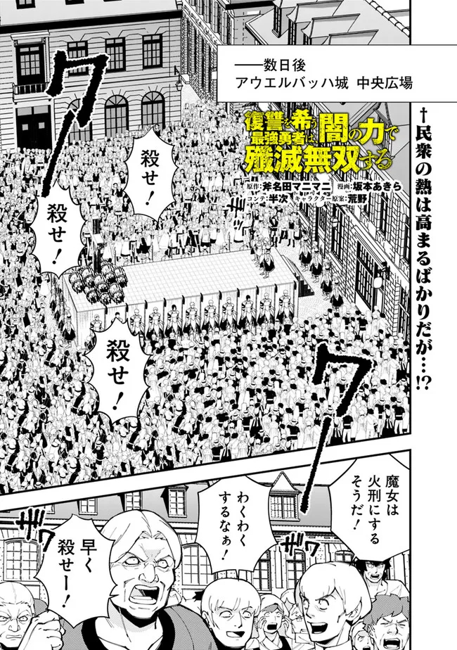 復讐を希う最強勇者は、闇の力で殲滅無双する - raw - 第60話 - https://jpee.aabb.to/JPEE/59624/g1xgesgqpi1.jpg
