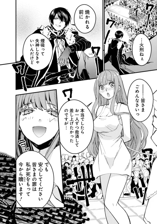 復讐を希う最強勇者は、闇の力で殲滅無双する - raw - 第60話 - https://jpee.aabb.to/JPEE/59624/jde3rbtomgi.jpg