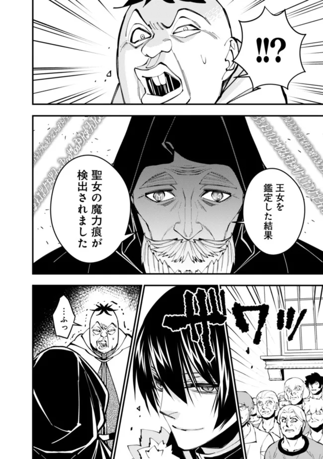 復讐を希う最強勇者は、闇の力で殲滅無双する - raw - 第59話 - https://jpee.aabb.to/JPEE/59630/4pqxhe5afdv.jpg