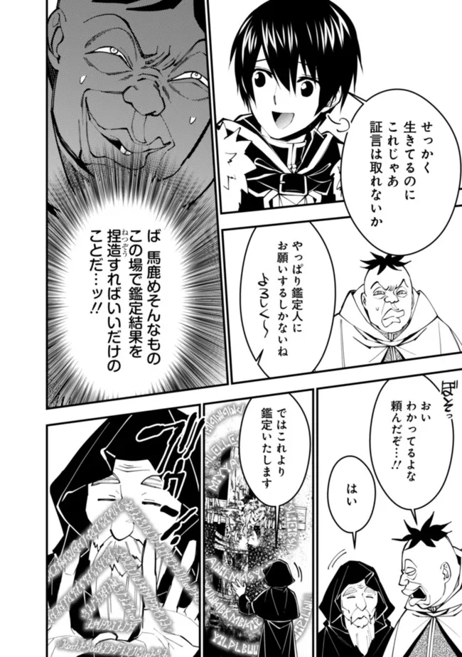 復讐を希う最強勇者は、闇の力で殲滅無双する - raw - 第59話 - https://jpee.aabb.to/JPEE/59630/bktaghzsjcx.jpg