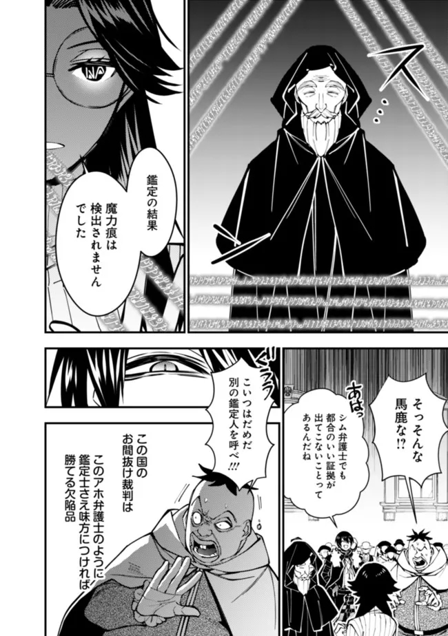 復讐を希う最強勇者は、闇の力で殲滅無双する - raw - 第59話 - https://jpee.aabb.to/JPEE/59630/hzgml5cplau.jpg