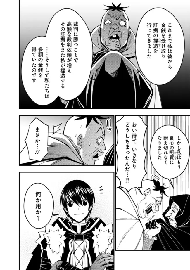 復讐を希う最強勇者は、闇の力で殲滅無双する - raw - 第59話 - https://jpee.aabb.to/JPEE/59630/koytege5zh1.jpg