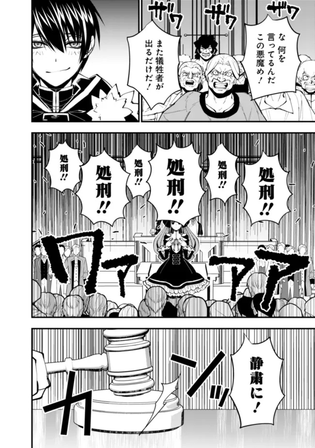 復讐を希う最強勇者は、闇の力で殲滅無双する - raw - 第59話 - https://jpee.aabb.to/JPEE/59630/m2m4vk2jycj.jpg