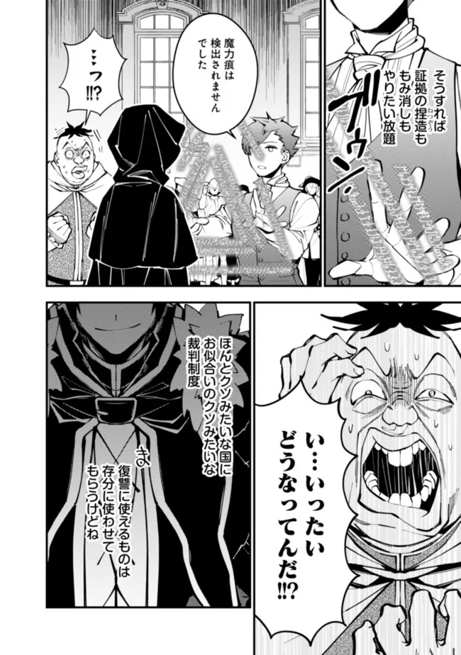 復讐を希う最強勇者は、闇の力で殲滅無双する - raw - 第59話 - https://jpee.aabb.to/JPEE/59630/s0qraxkwqur.jpg