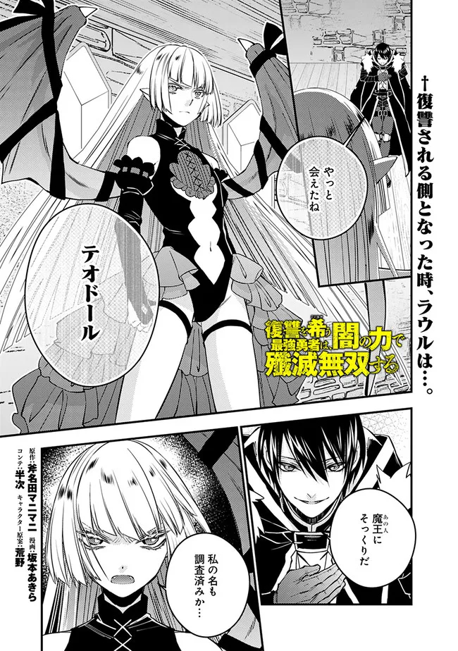 復讐を希う最強勇者は、闇の力で殲滅無双する - raw - 第52話 - https://jpee.aabb.to/JPEE/59647/gxvoxep0tbx.jpg