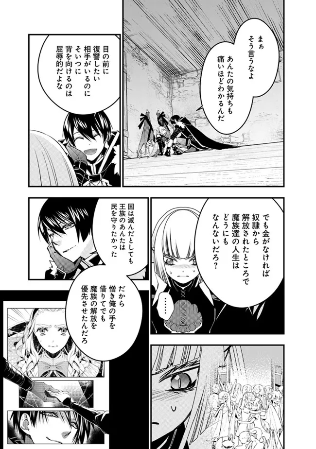 復讐を希う最強勇者は、闇の力で殲滅無双する - raw - 第52話 - https://jpee.aabb.to/JPEE/59647/mz25t2jsc2t.jpg