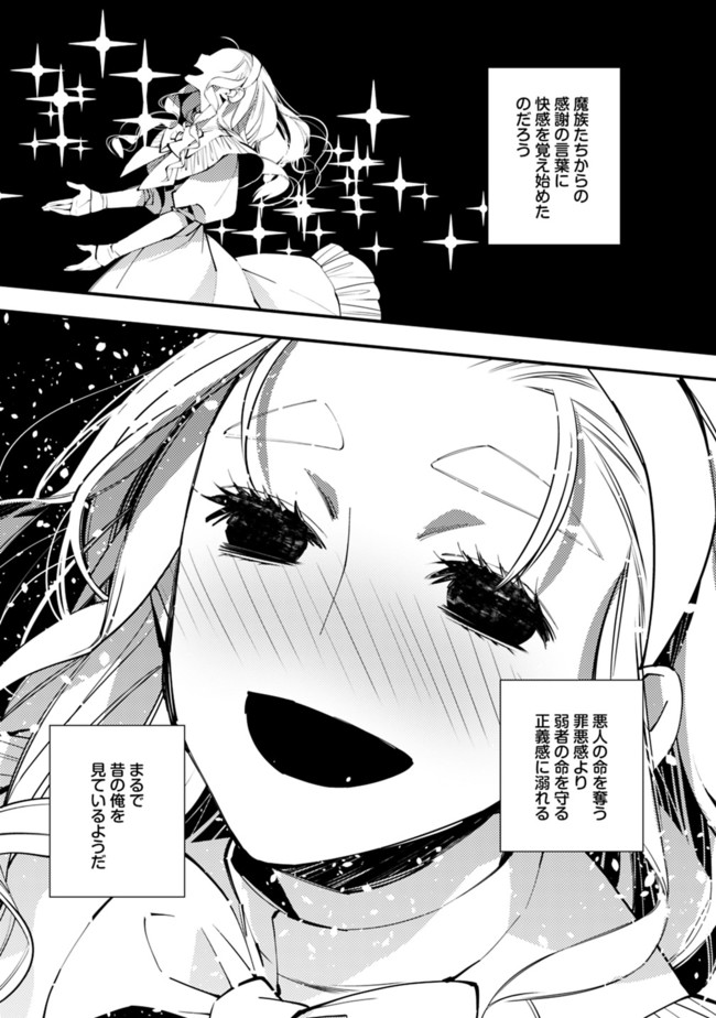 復讐を希う最強勇者は、闇の力で殲滅無双する - raw - 第40話 - https://jpee.aabb.to/JPEE/59656/25rdsf02uea.jpg