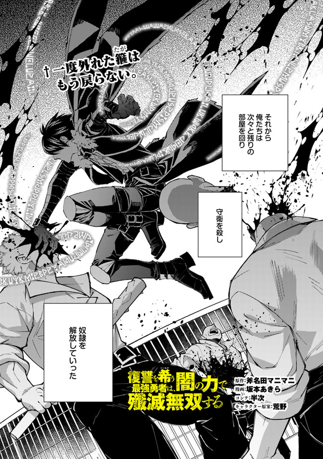 復讐を希う最強勇者は、闇の力で殲滅無双する - raw - 第40話 - https://jpee.aabb.to/JPEE/59656/ybl15vhamo1.jpg