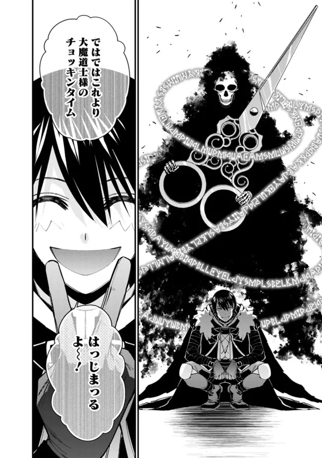 復讐を希う最強勇者は、闇の力で殲滅無双する - raw - 第48話 - https://jpee.aabb.to/JPEE/59659/bjxfubj25mj.jpg
