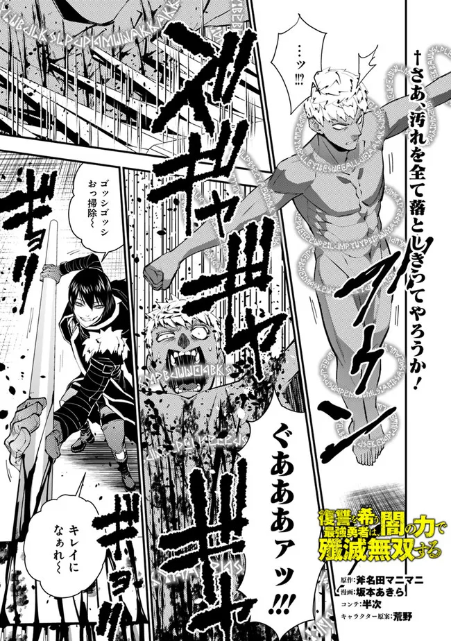 復讐を希う最強勇者は、闇の力で殲滅無双する - raw - 第48話 - https://jpee.aabb.to/JPEE/59659/f4o1hekvhgc.jpg