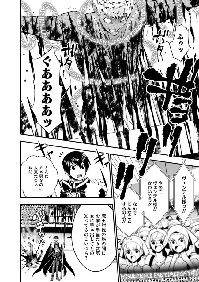 復讐を希う最強勇者は、闇の力で殲滅無双する - raw - 第48話 - https://jpee.aabb.to/JPEE/59659/jcfanpys33m.jpg