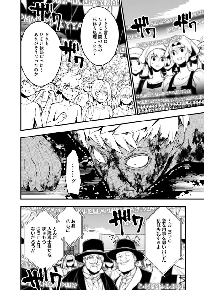 復讐を希う最強勇者は、闇の力で殲滅無双する - raw - 第48話 - https://jpee.aabb.to/JPEE/59659/ynzzmnmlrne.jpg