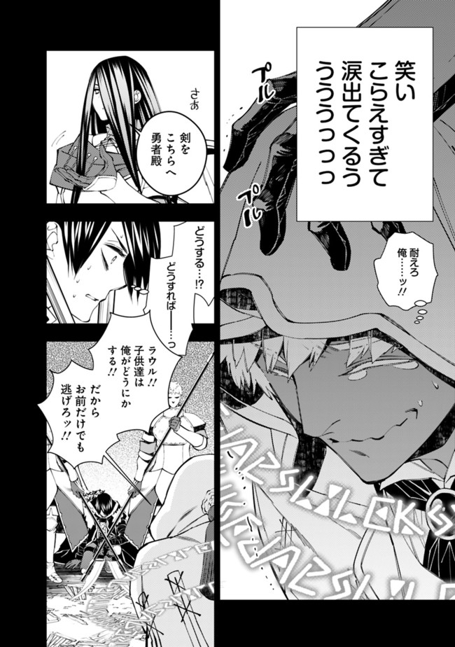 復讐を希う最強勇者は、闇の力で殲滅無双する - raw - 第42話 - https://jpee.aabb.to/JPEE/59661/102za3axmn4.jpg