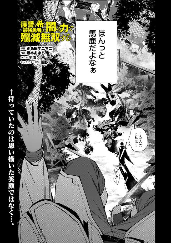 復讐を希う最強勇者は、闇の力で殲滅無双する - raw - 第42話 - https://jpee.aabb.to/JPEE/59661/ivnxlrmebc5.jpg