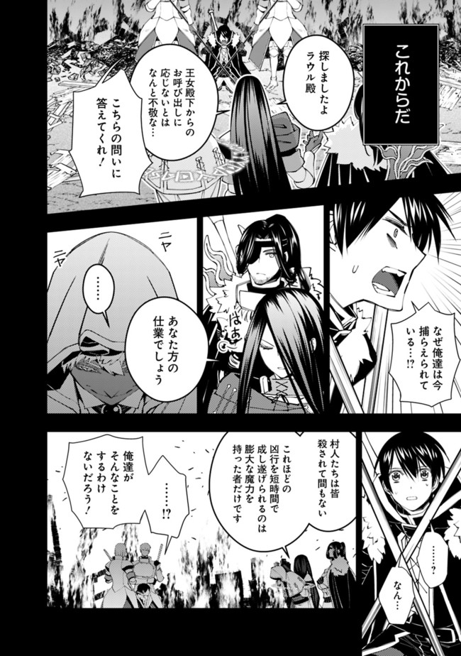 復讐を希う最強勇者は、闇の力で殲滅無双する - raw - 第42話 - https://jpee.aabb.to/JPEE/59661/xtgbblviro3.jpg