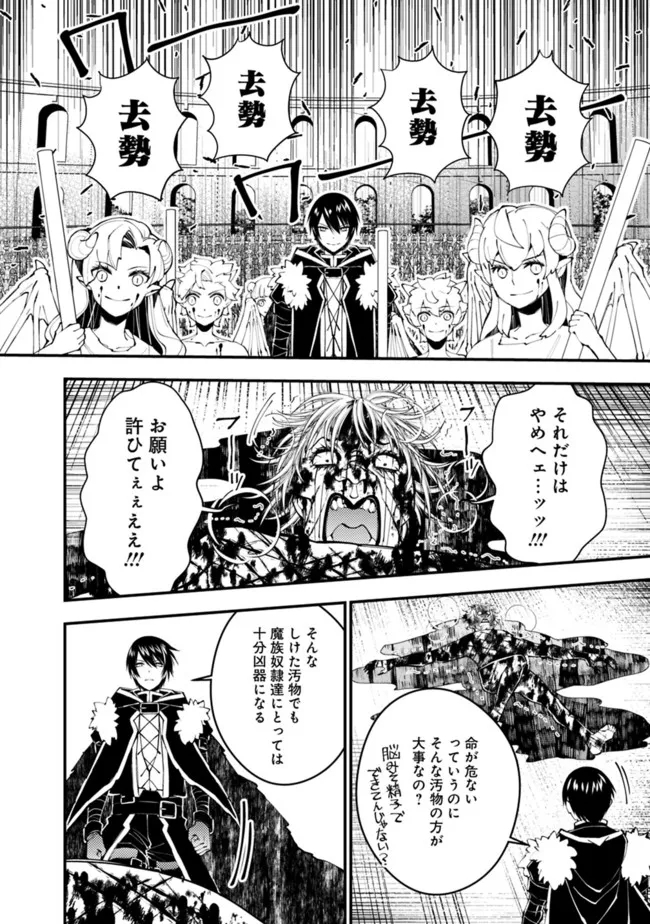 復讐を希う最強勇者は、闇の力で殲滅無双する - raw - 第45話 - https://jpee.aabb.to/JPEE/59664/1i2qwy55kwz.jpg