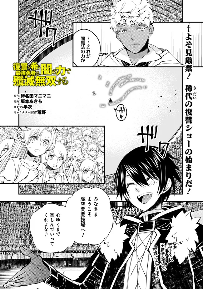 復讐を希う最強勇者は、闇の力で殲滅無双する - raw - 第45話 - https://jpee.aabb.to/JPEE/59664/cesdkmxpfk2.jpg