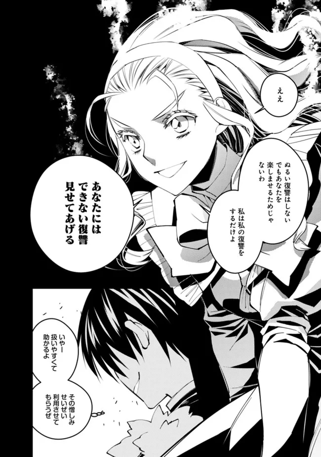 復讐を希う最強勇者は、闇の力で殲滅無双する - raw - 第45話 - https://jpee.aabb.to/JPEE/59664/foghbdots5b.jpg