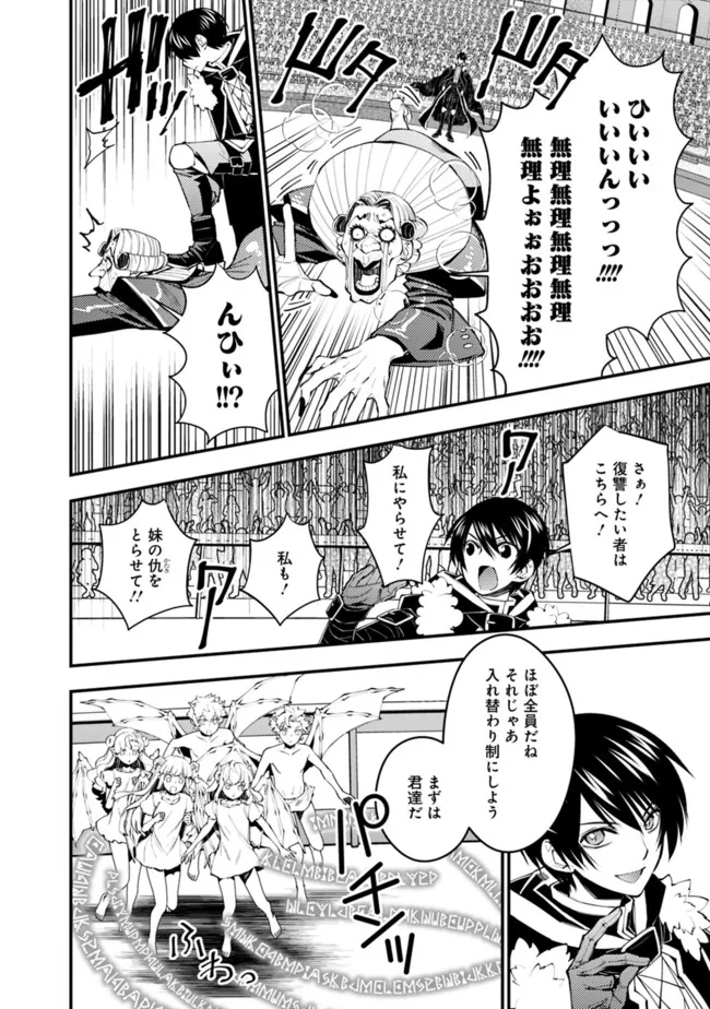 復讐を希う最強勇者は、闇の力で殲滅無双する - raw - 第45話 - https://jpee.aabb.to/JPEE/59664/xwk2wp1u231.jpg