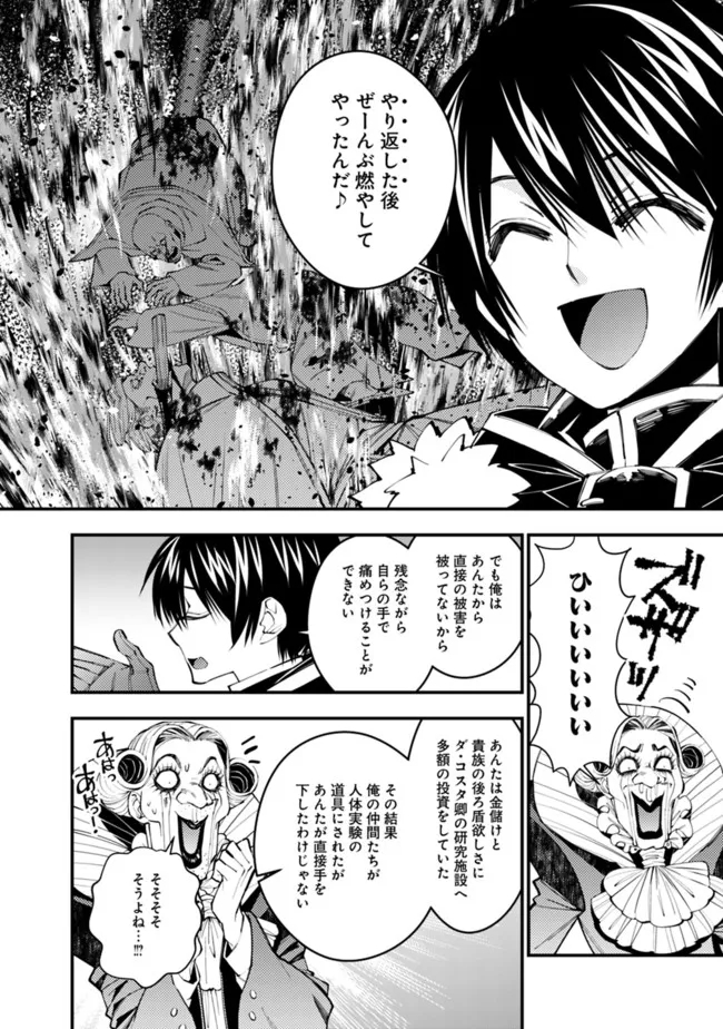 復讐を希う最強勇者は、闇の力で殲滅無双する - raw - 第45話 - https://jpee.aabb.to/JPEE/59664/yhelbvvptpd.jpg