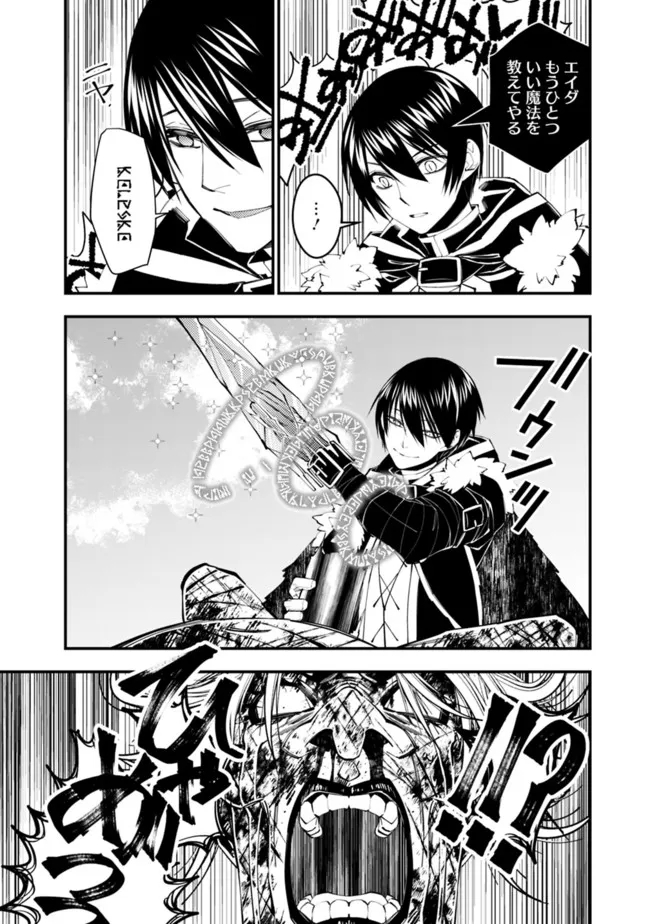 復讐を希う最強勇者は、闇の力で殲滅無双する - raw - 第46話 - https://jpee.aabb.to/JPEE/59674/qjwstviekg4.jpg