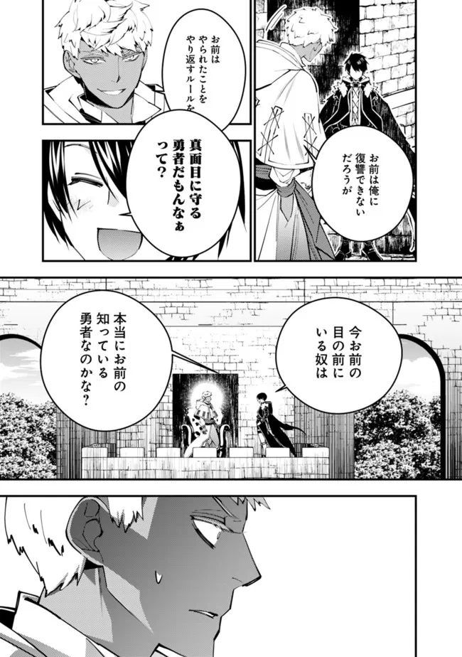 復讐を希う最強勇者は、闇の力で殲滅無双する - raw - 第46話 - https://jpee.aabb.to/JPEE/59674/rbzaruoze3v.jpg