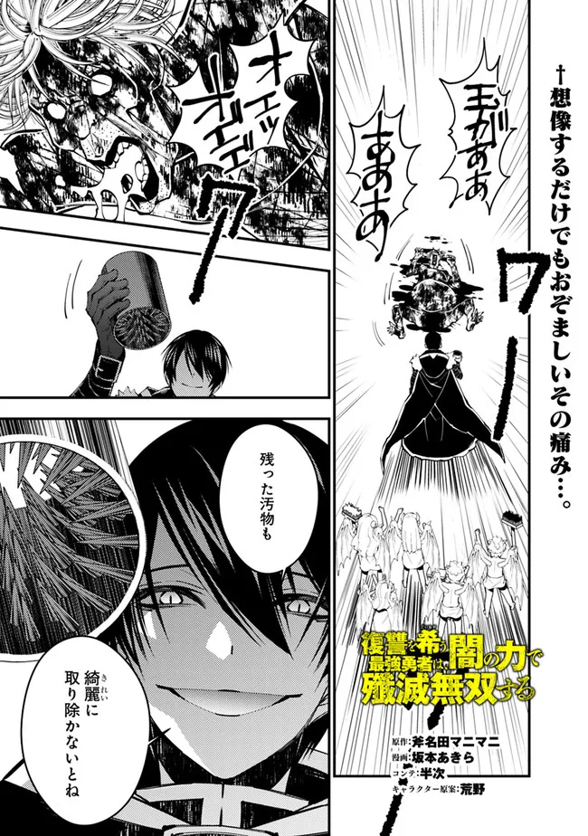 復讐を希う最強勇者は、闇の力で殲滅無双する - raw - 第46話 - https://jpee.aabb.to/JPEE/59674/z1fphoy4u0l.jpg