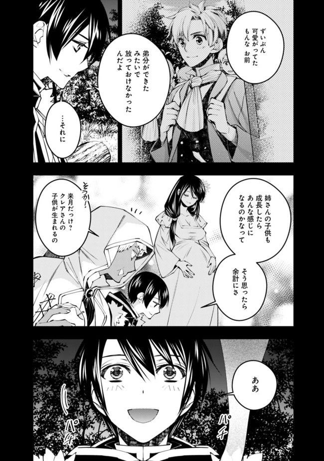 復讐を希う最強勇者は、闇の力で殲滅無双する - raw - 第41話 - https://jpee.aabb.to/JPEE/59678/fgedolf411e.jpg