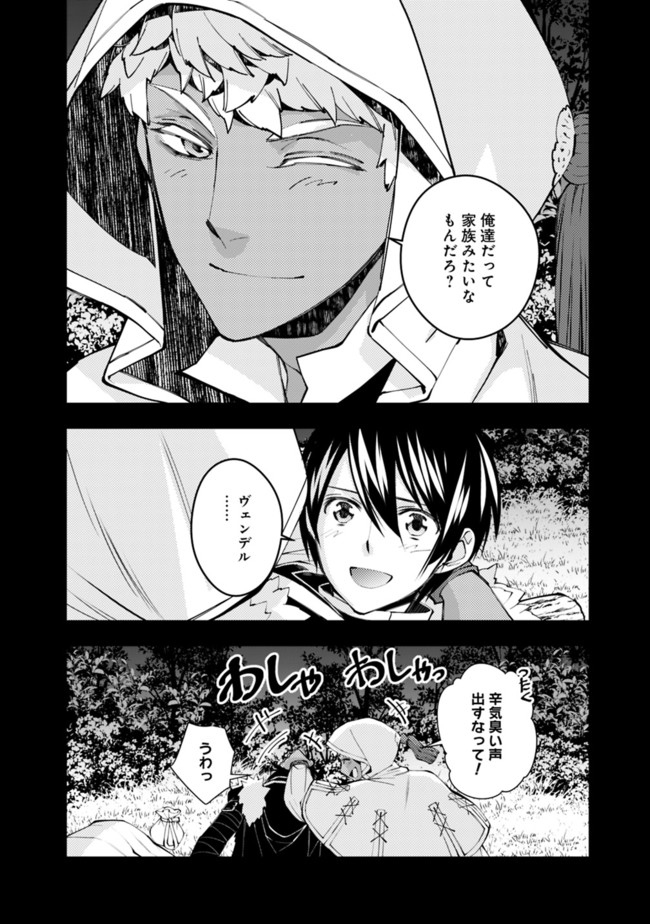 復讐を希う最強勇者は、闇の力で殲滅無双する - raw - 第41話 - https://jpee.aabb.to/JPEE/59678/os2ym2a0dpe.jpg