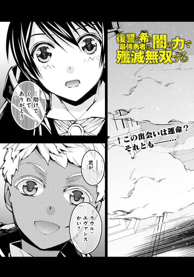 復讐を希う最強勇者は、闇の力で殲滅無双する - raw - 第41話 - https://jpee.aabb.to/JPEE/59678/wif2lurtkso.jpg