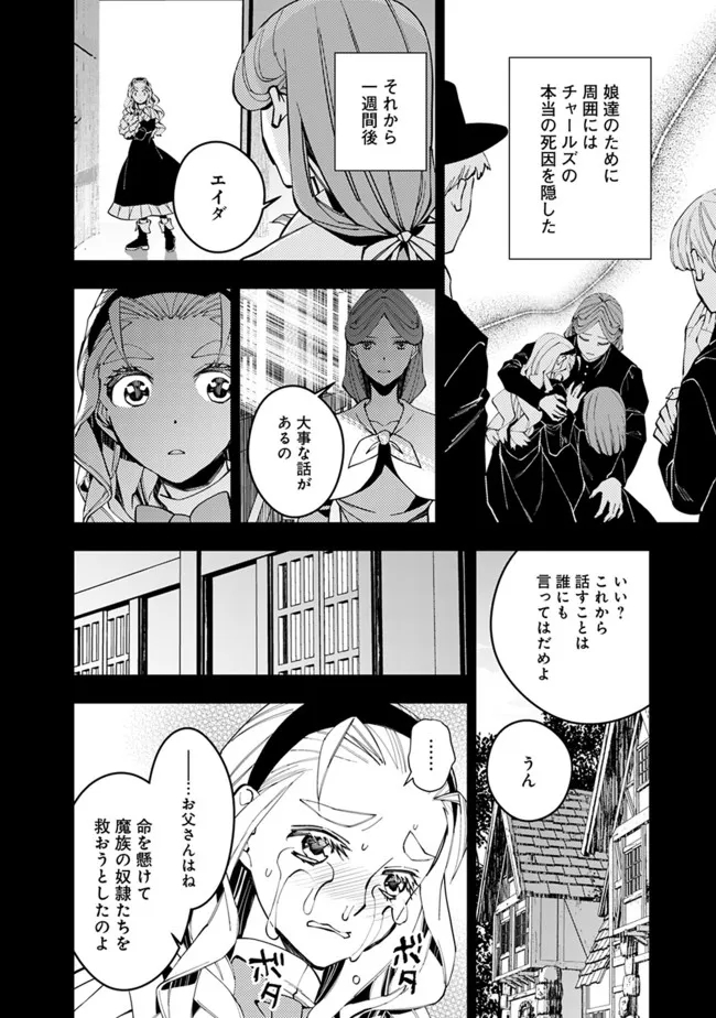 復讐を希う最強勇者は、闇の力で殲滅無双する - raw - 第53話 - https://jpee.aabb.to/JPEE/59680/2ei0uq3dtra.jpg