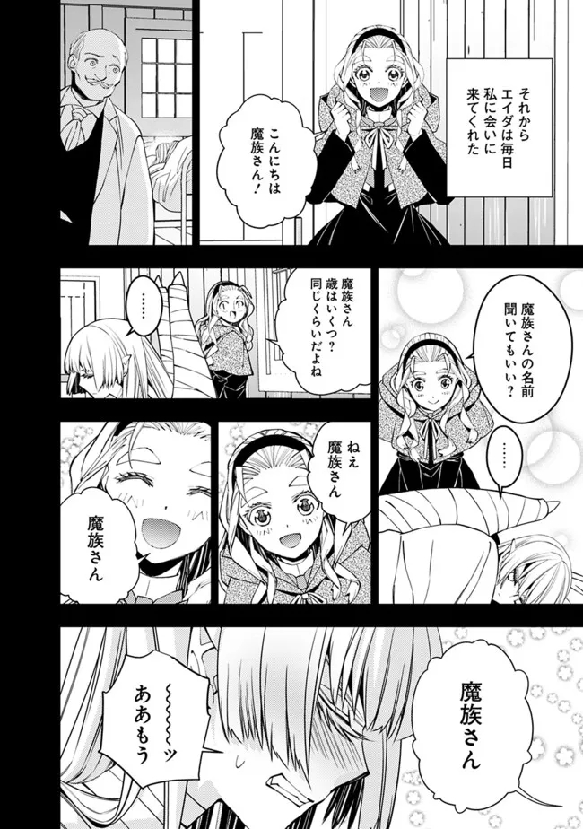 復讐を希う最強勇者は、闇の力で殲滅無双する - raw - 第53話 - https://jpee.aabb.to/JPEE/59680/f4miut5vdx2.jpg