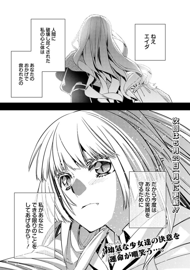 復讐を希う最強勇者は、闇の力で殲滅無双する - raw - 第53話 - https://jpee.aabb.to/JPEE/59680/je2r0tngxf4.jpg