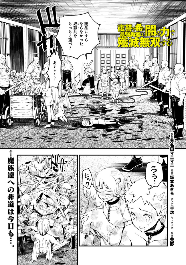 復讐を希う最強勇者は、闇の力で殲滅無双する - raw - 第39話 - https://jpee.aabb.to/JPEE/59682/ptqfohhz2jv.jpg