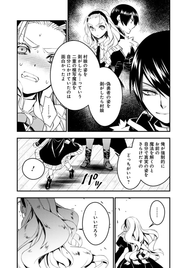 復讐を希う最強勇者は、闇の力で殲滅無双する - raw - 第51話 - https://jpee.aabb.to/JPEE/59697/5biiqdlc01e.jpg