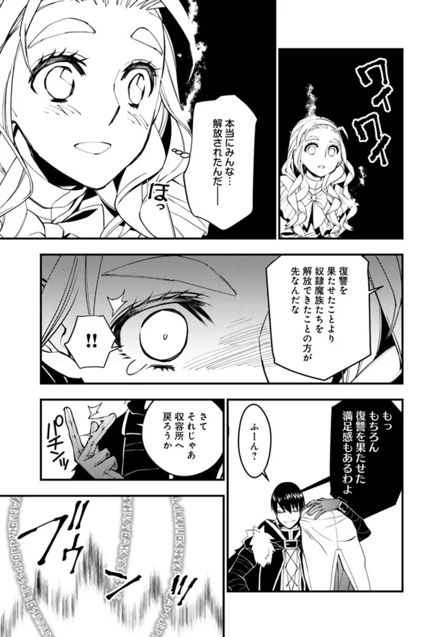 復讐を希う最強勇者は、闇の力で殲滅無双する - raw - 第51話 - https://jpee.aabb.to/JPEE/59697/aqbi3o415jr.jpg