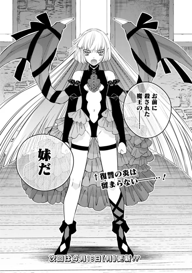 復讐を希う最強勇者は、闇の力で殲滅無双する - raw - 第51話 - https://jpee.aabb.to/JPEE/59697/qogvmewzlmp.jpg
