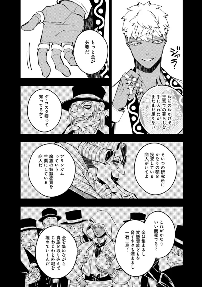 復讐を希う最強勇者は、闇の力で殲滅無双する - raw - 第44話 - https://jpee.aabb.to/JPEE/59703/20a1cz535sw.jpg