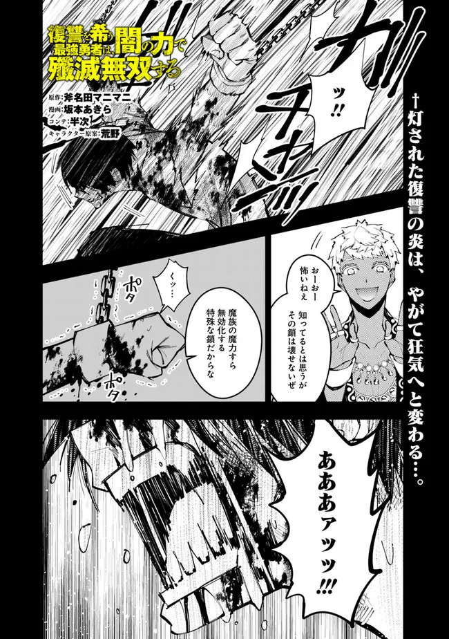 復讐を希う最強勇者は、闇の力で殲滅無双する - raw - 第44話 - https://jpee.aabb.to/JPEE/59703/me3ktd23efi.jpg