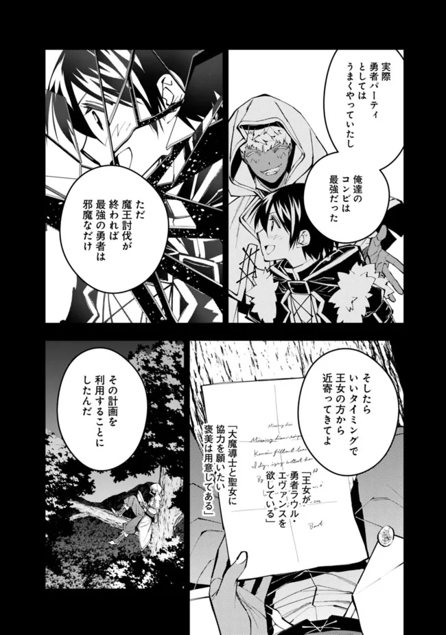 復讐を希う最強勇者は、闇の力で殲滅無双する - raw - 第44話 - https://jpee.aabb.to/JPEE/59703/mue1j20kl43.jpg